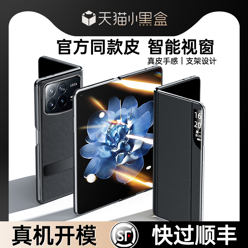 适用于小米mixfold4手机壳新款MIXfold4可折叠屏真皮支架保护套镜头全包防摔FOLD4超薄男女高级限量翻盖外壳