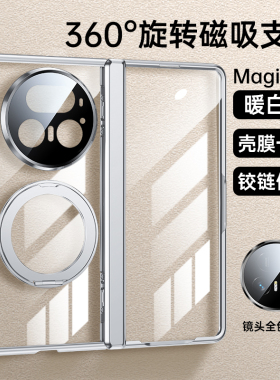 适用于荣耀magicv5手机壳新款磁吸旋转支架MagicV5折叠屏高端透明Vs5防摔保护套HONOR后壳中轴全包壳膜一体壳