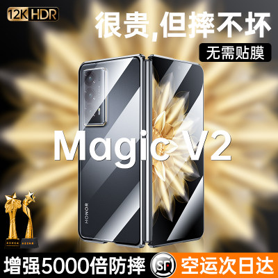 第一名防摔保护壳荣耀magicv2