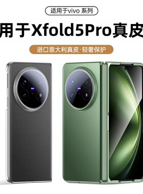 芊宸适用于vivoxfold5手机壳新款真皮Xfold5pro折叠屏保护套全包防摔超薄素皮VIVOXFOL5DPRO官方高档男女外壳