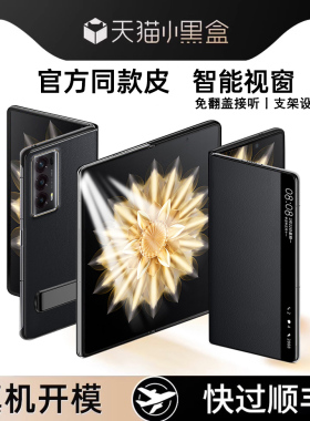 适用于荣耀magicv2手机壳Magicvs2新款折叠屏真皮支架v3智能视窗保护套镜头全包防摔V2至臻版超薄铰链配件