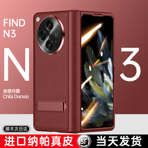 适用于oppofindn3手机壳新款折叠屏FindN3保护套纳帕真皮OPPO Find N2自带支架镜头全包防摔壳膜一体超薄磨砂