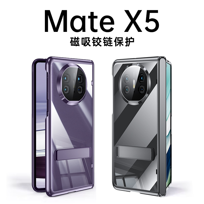 【顺丰空运】适用华为matex5折叠屏手机壳x5透明保护套matex5典藏版防摔壳高档简约超薄壳膜一体全包自带支架