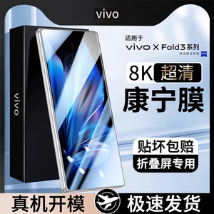 【康宁玻璃】vivoxfold3pro手机