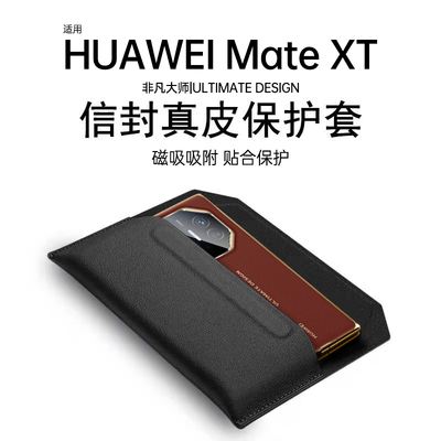 原装正品适用华为Mate XT手机壳matext非凡大师三折叠屏华为X6保护套x5超薄翻盖x3信封真皮全包壳mt磁吸限量