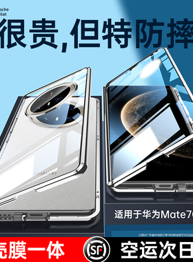 适用华为mate70pro手机壳新款Mate80防窥双面玻璃70pro+防摔70UD非凡大师rs镜头mt全包promax高档por防摔十外