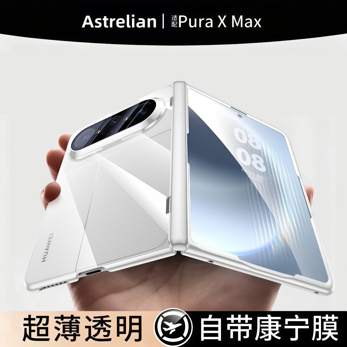 芊宸适配华为PuraXMax新款手机壳超薄透明保护套pura x max典藏版拼接设计中轴铰链全包防摔purax2外壳