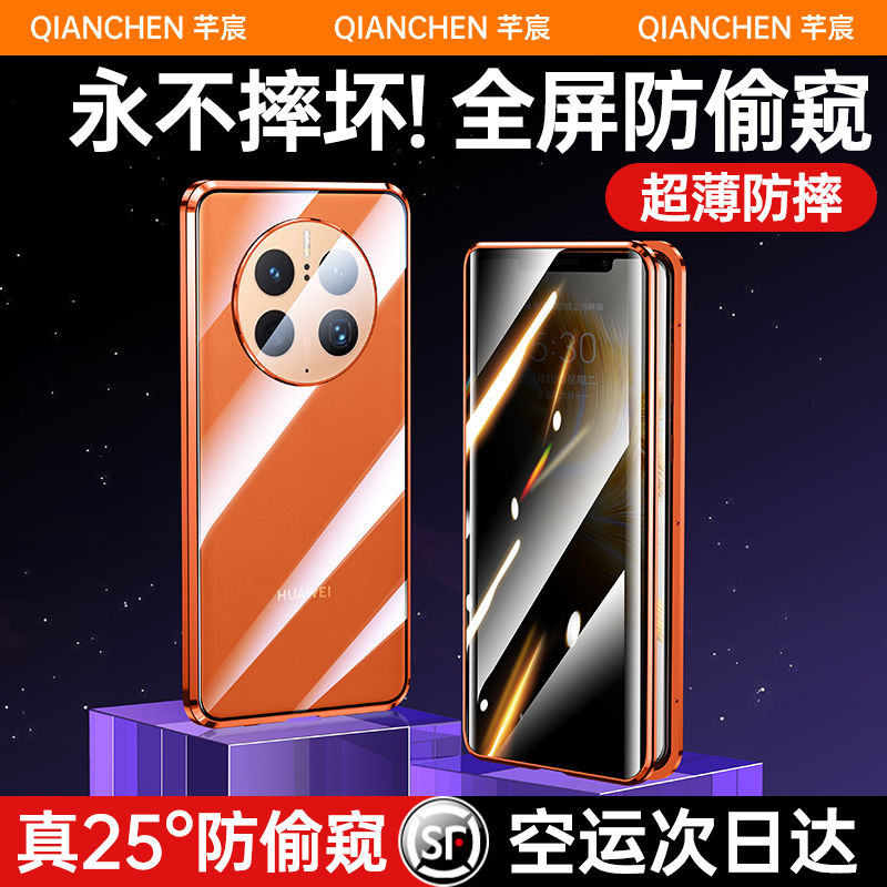 华为mate5pro手机壳防窥全包外壳