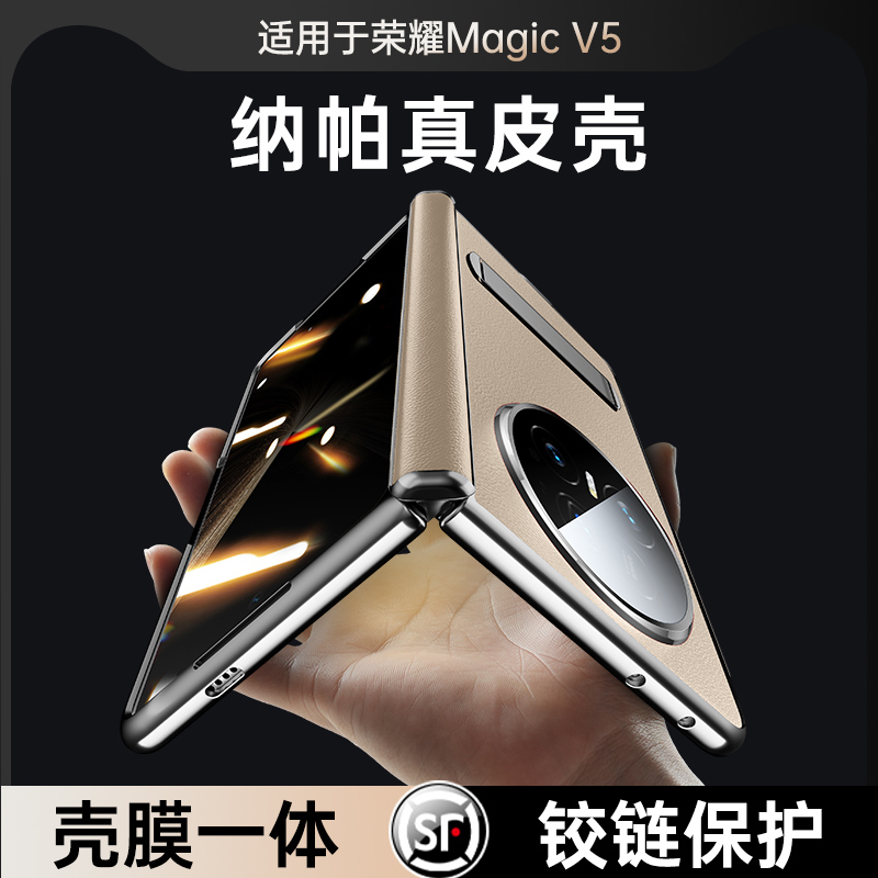 适用荣耀magicv5手机壳新款Magic V5保护壳HONOR折叠屏V5纳帕真皮中轴铰链全包保护套壳膜一体超薄旋转支架