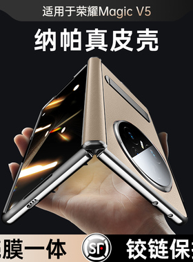 适用于荣耀magicv5手机壳新款Magic V5保护壳HONOR折叠屏V5纳帕真皮中轴铰链全包保护套壳膜一体超薄旋转支架