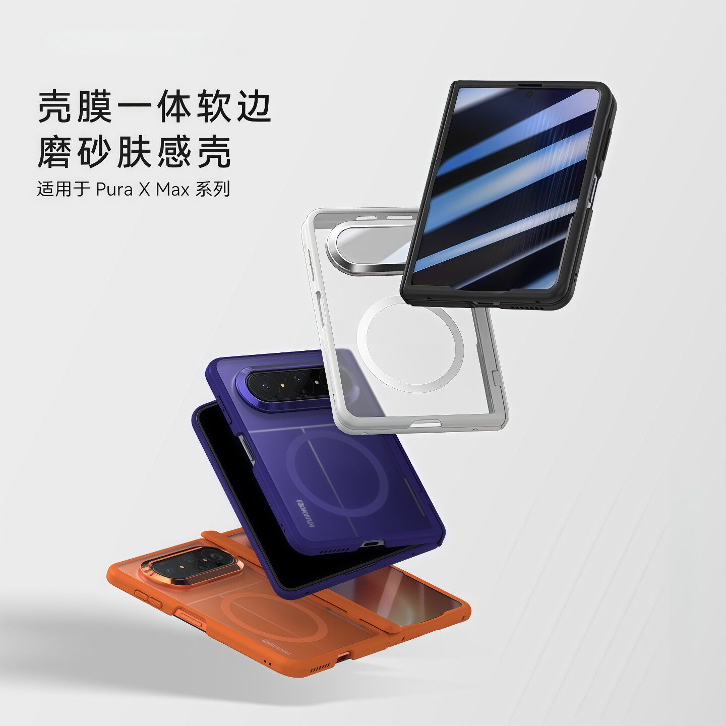 芊宸适用于华为puraxmax手机壳新款HUAWEIpuraxmax典藏版壳膜一体透明磨砂磁吸purax2全包防摔外壳