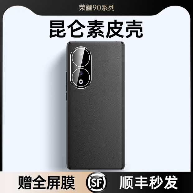 【官方素皮】荣耀90手机壳