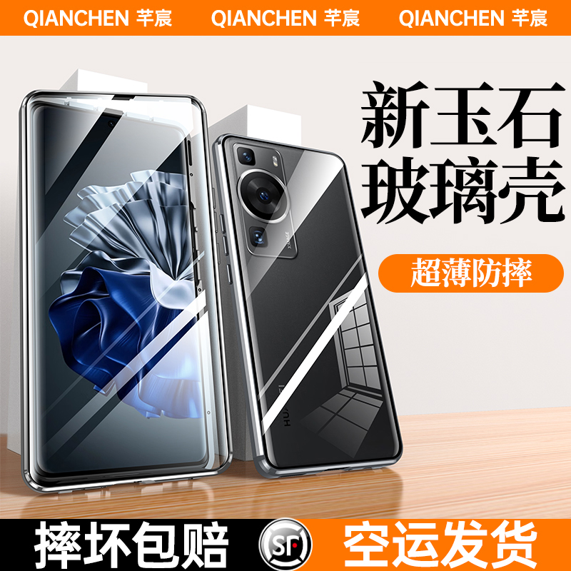 【摔坏包赔】华为p60pro手机壳