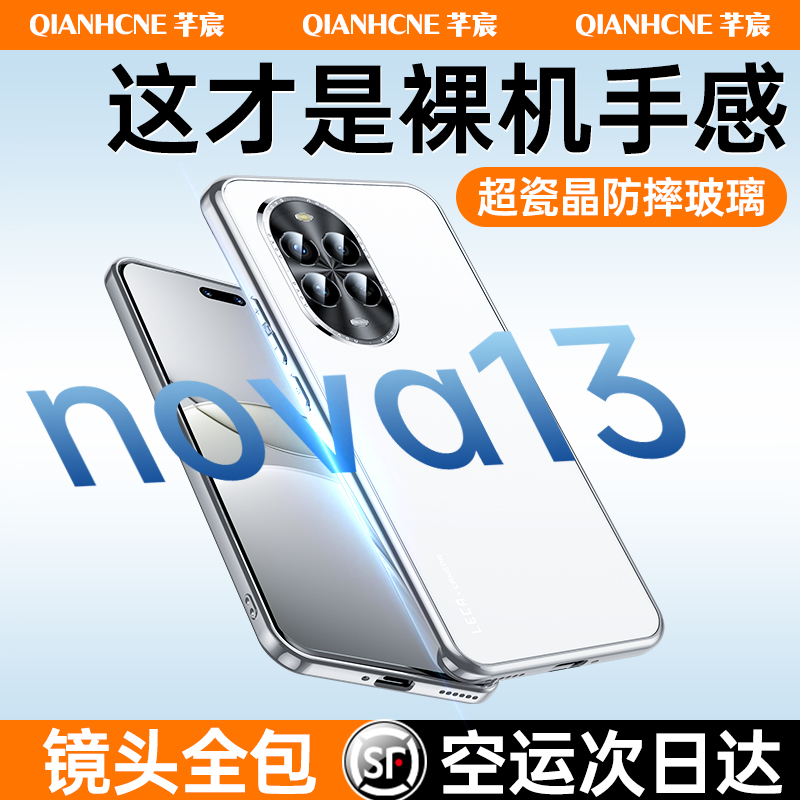 【顶配防摔】华为nova13p手机壳