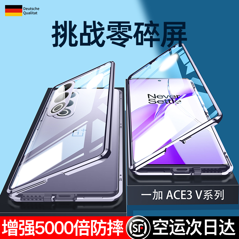 适用一加ace3v手机壳新款oppo一加ace3v防窥双面玻璃保护套1+ACE3V系列防摔女款的透明外壳镜头全包OnePlus＋-封面