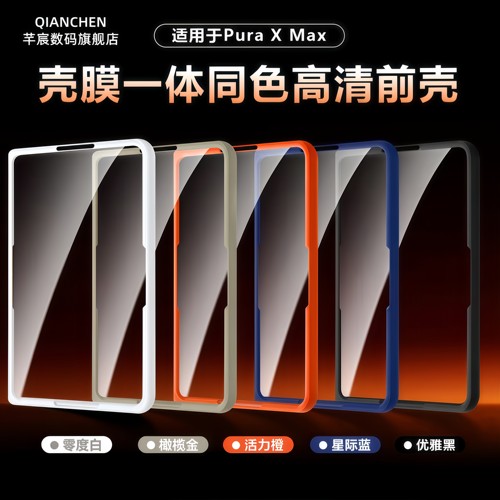 真机1:1精准开模 壳膜一体 触控灵敏
