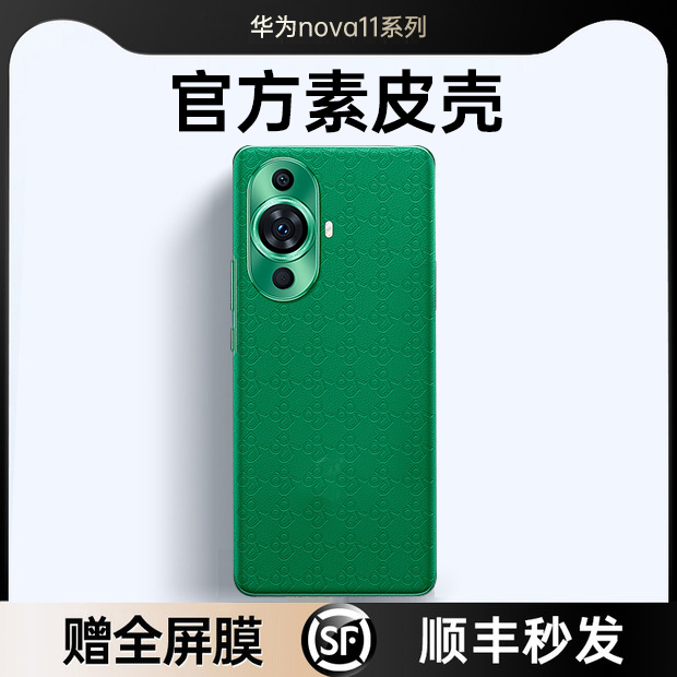 适用于华为nova11手机壳新款Nova11pro保护套素皮镜头全包防摔nava系列曲面屏高档真皮超薄女款11ultra潮男士