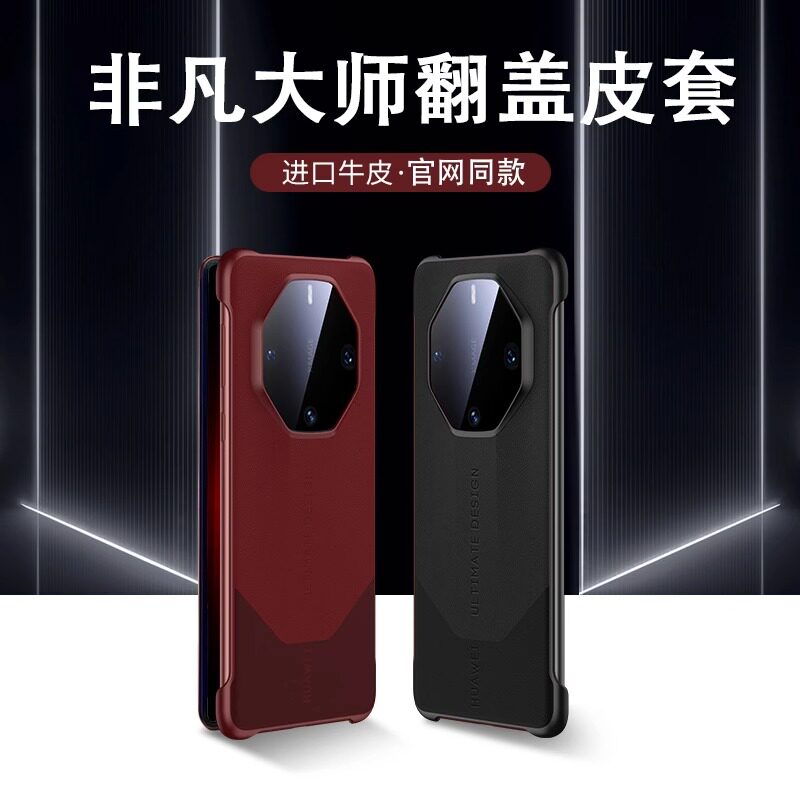 非凡大师适用华为mate60rs手机壳新款mate60pro真皮翻盖保护套镜头全包防摔RS保时捷智能视窗免高级感男女昕使用感如何?