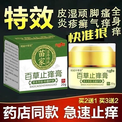止痒膏湿疹苗药百草外用软膏