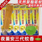夜薰安三代蚊香夜熏安牌蚊香驱虫去异味蚊香90支夜薰安蚊香强力驱