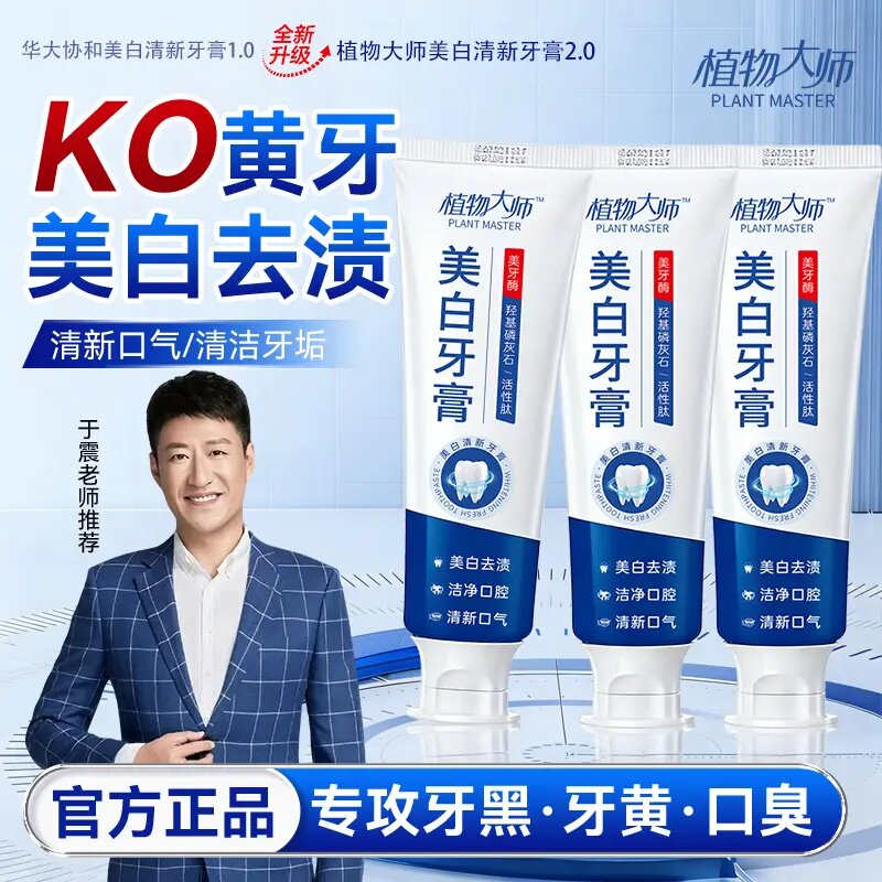 植物大师美白清新牙膏美牙酶去黄去渍去口臭持久留香家用正品