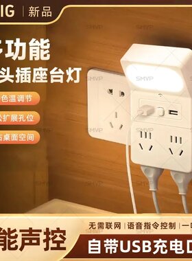 智能插座小夜灯床头起夜喂奶