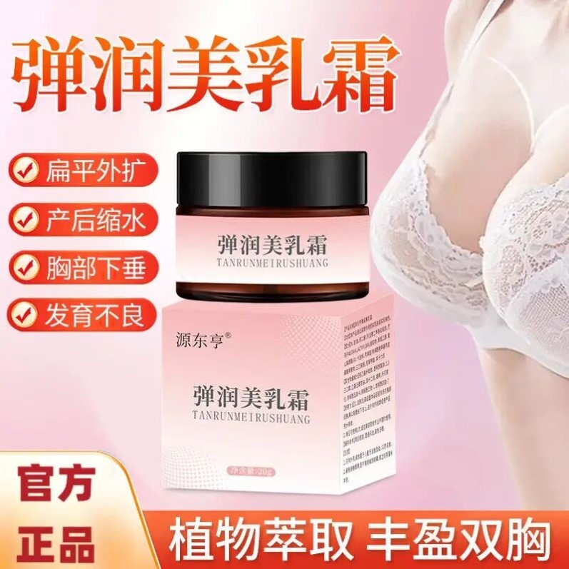 弹润紧致美乳霜 提拉丰盈饱满圆润乳房按摩护理膏改善下垂美胸霜