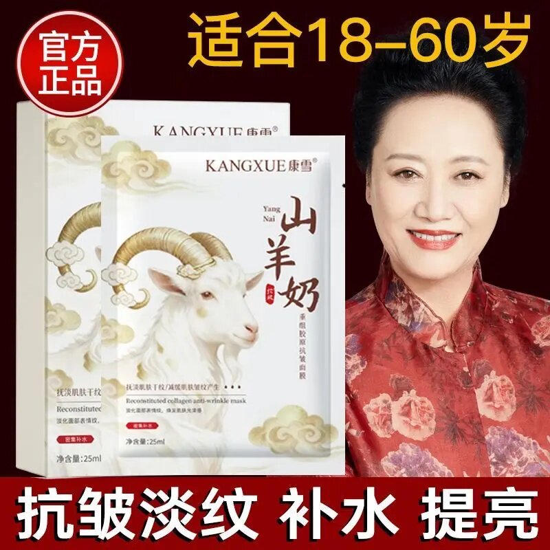 山羊奶胶原蛋白补水面膜熬夜常备保湿抗皱紧致提亮肤色脸部护肤品