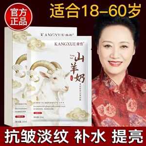 山羊奶胶原蛋白补水面膜熬夜常备保湿抗皱紧致提亮肤色脸部护肤品