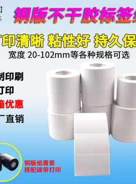 单排4045超粘超市货架食品留样商品价格条码纸标签打印机铜板不干胶标签纸手写可粘贴碳带打印纸白色贴纸定制