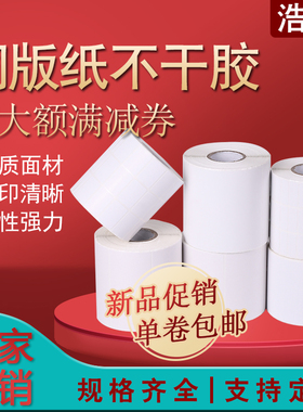 铜版纸不干胶标签贴纸100x100 150白色铜板条码纸打印纸服装吊牌定做标签