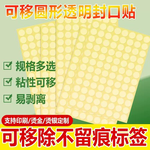 透明圆形封口贴无痕封箱贴