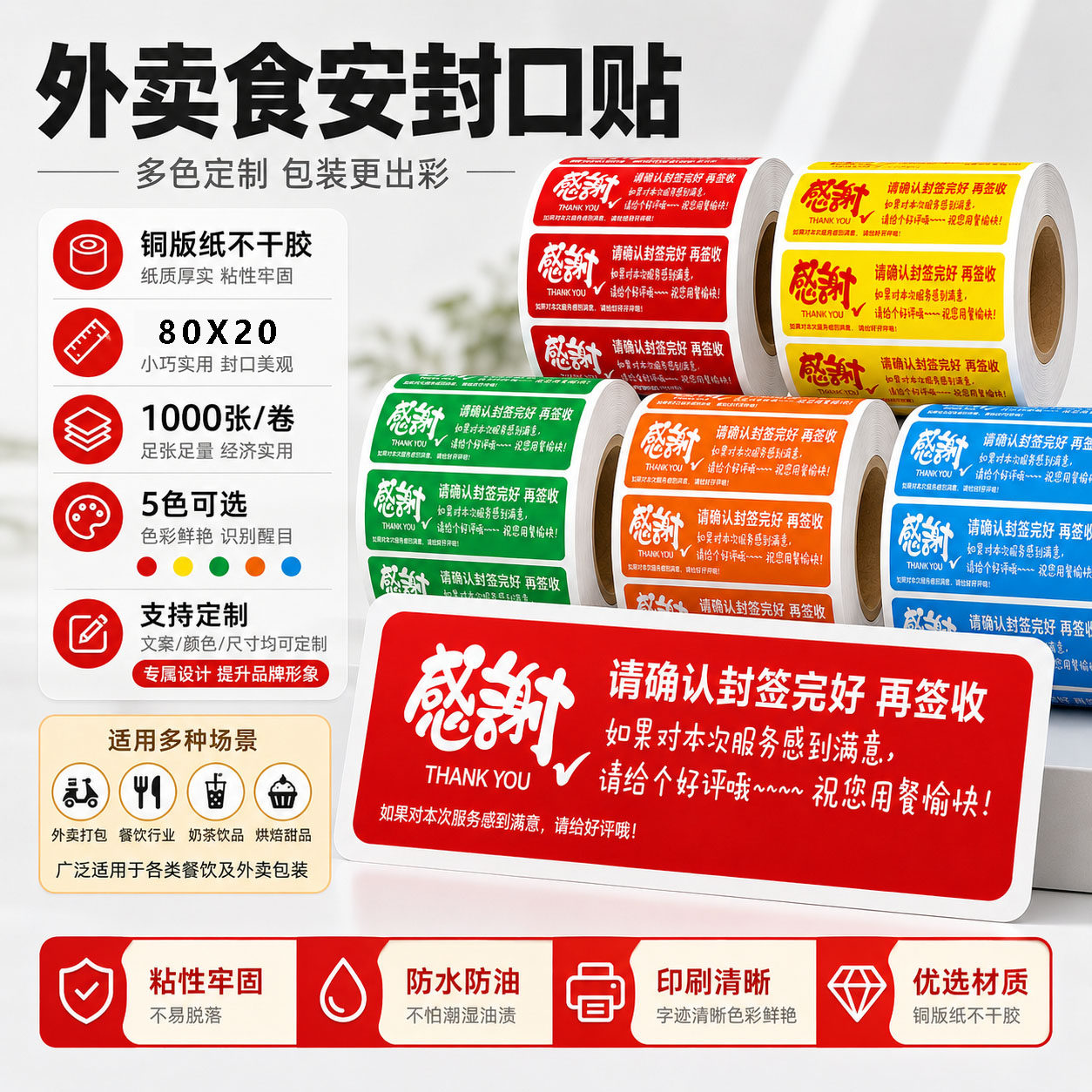 外卖封口贴标签防拆防撕贴纸