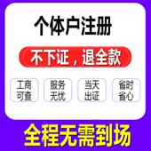 义乌代办个体工商户电商营业执照办理抖音企业小店公司注册注销