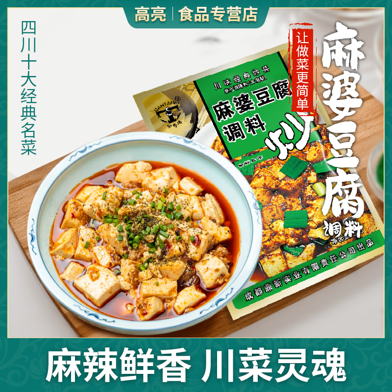 伞塔麻婆豆腐调味料酱汁*4袋炒豆腐爆炒酱川菜家用炒菜佐料包