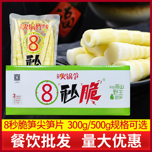 商用批发8秒脆笋尖笋片500g*20袋装整箱四川新鲜方竹笋火锅脆笋