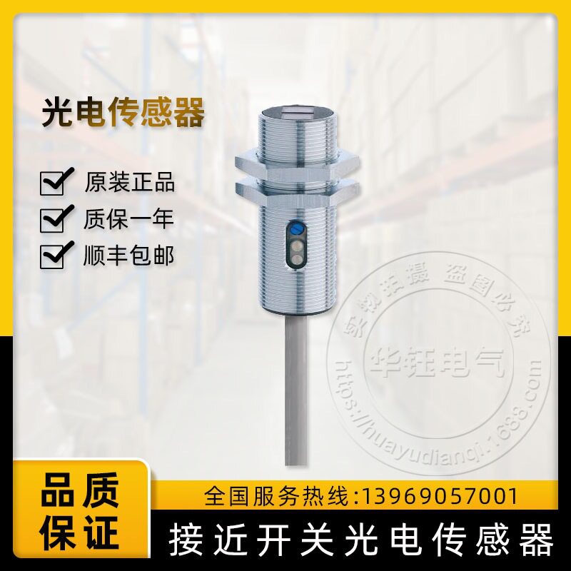 光电开关LTK-1180-103红光660nm