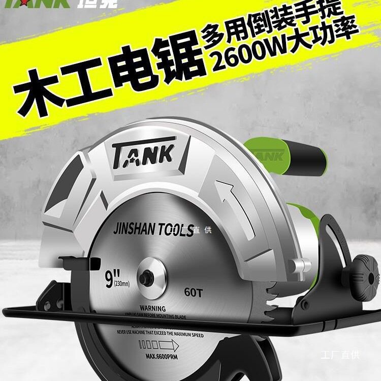 坦克7/9寸倒装电圆锯高质量