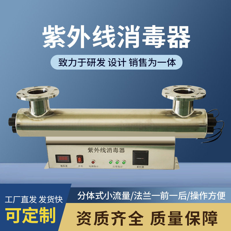 紫外线过流式二次供水消毒器