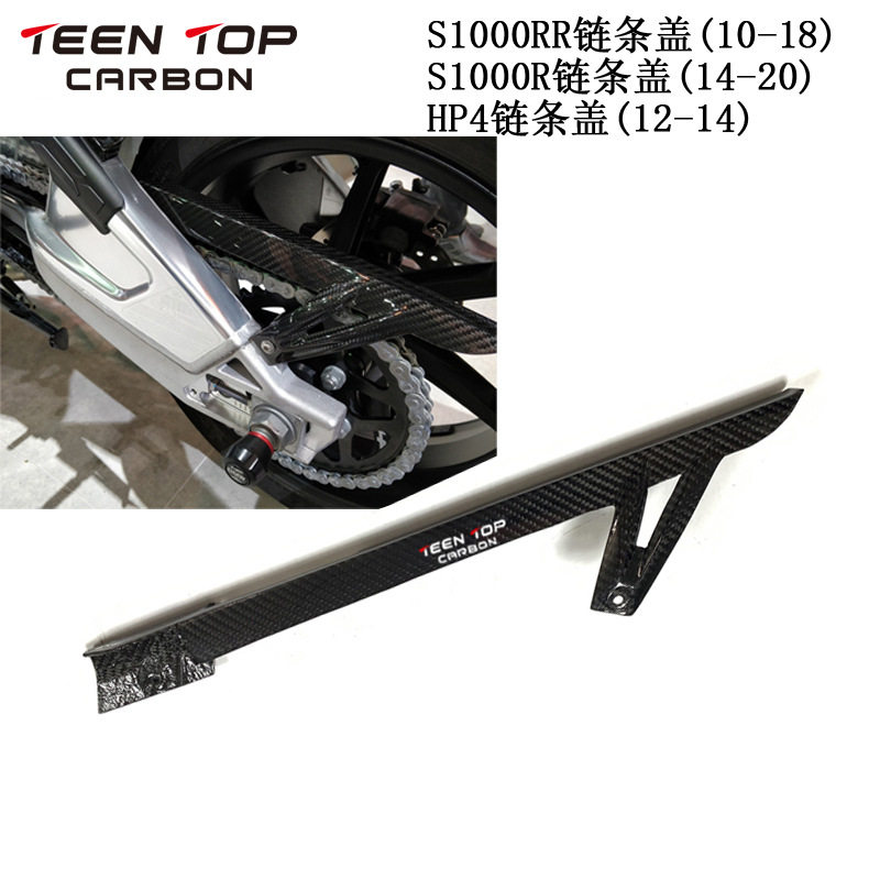 适用于BMW宝马S1000RR碳纤维改装件 S1000R S1000RR链条盖10-18