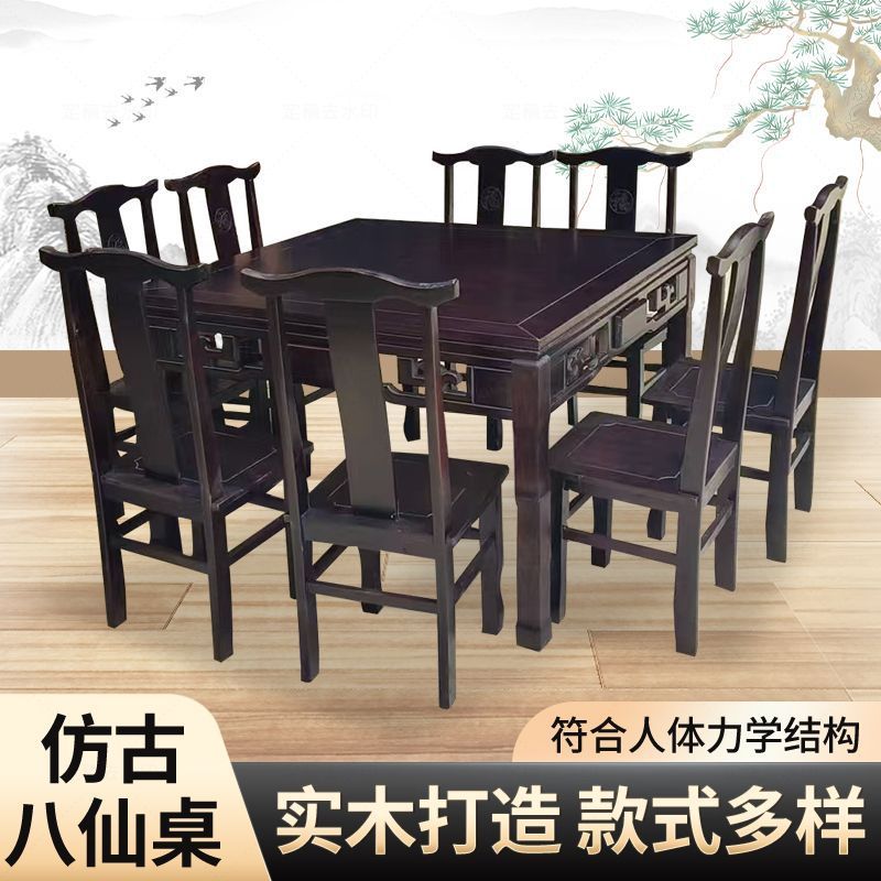 批发实木八仙桌全实木组合餐桌餐椅新中式仿古餐桌正方形桌四方桌