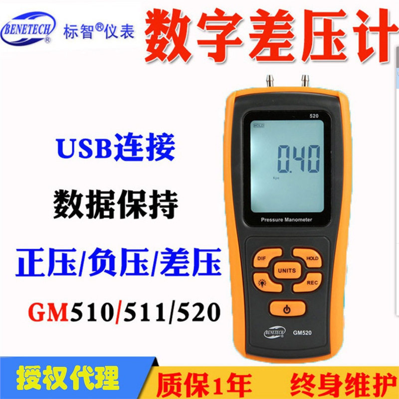 标智GM510手持式差压计数字压力计GM511GM520压差表GM505微压计图片
