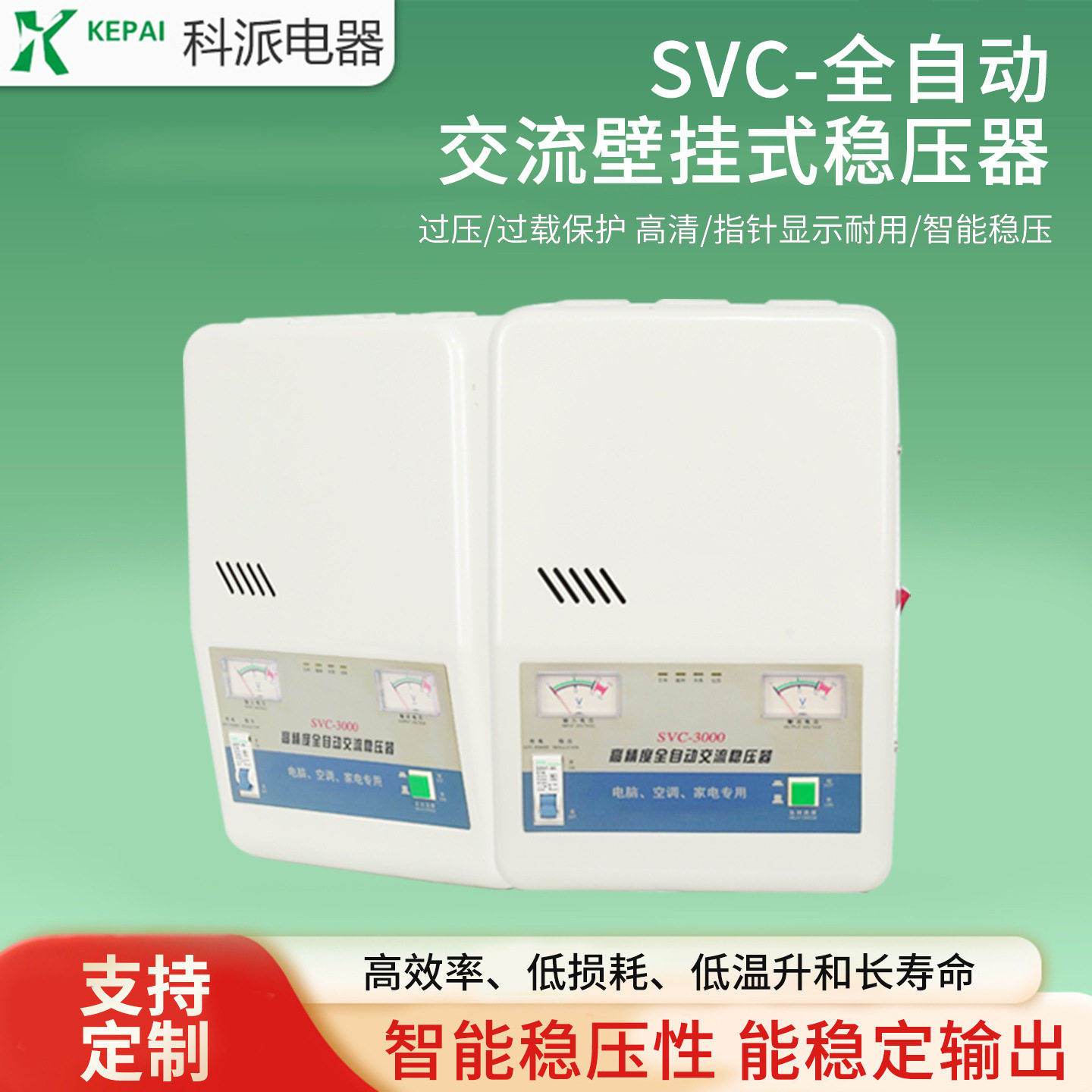 单相壁挂全自动超低压稳压器