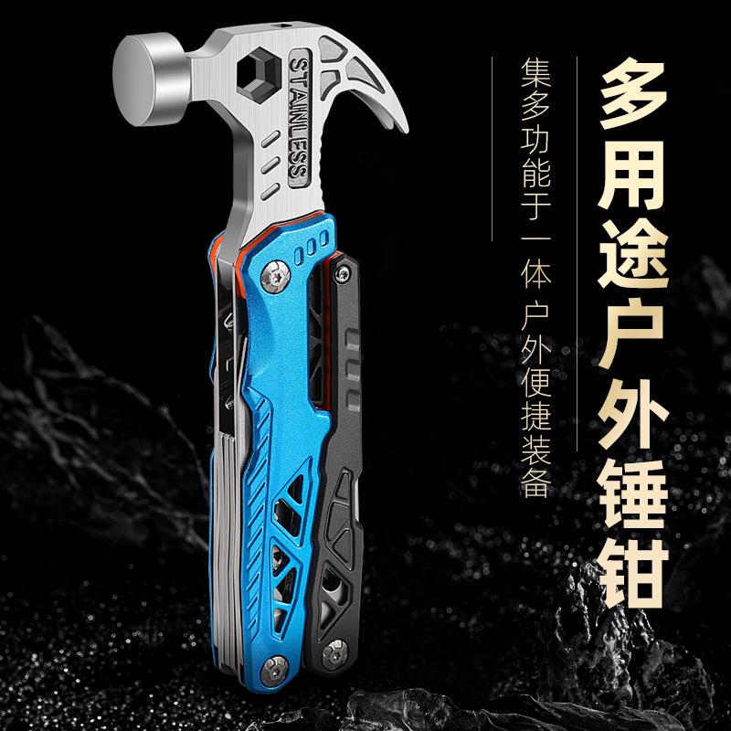 户外羊角锤多功能折叠钉锤钳子野营组合工具锤不锈钢应急车载工具