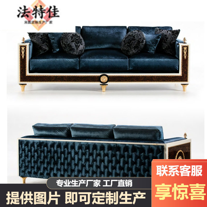 欧式宫廷沙发意大利实木雕花客厅家具组合布艺三位沙发美式沙发茶