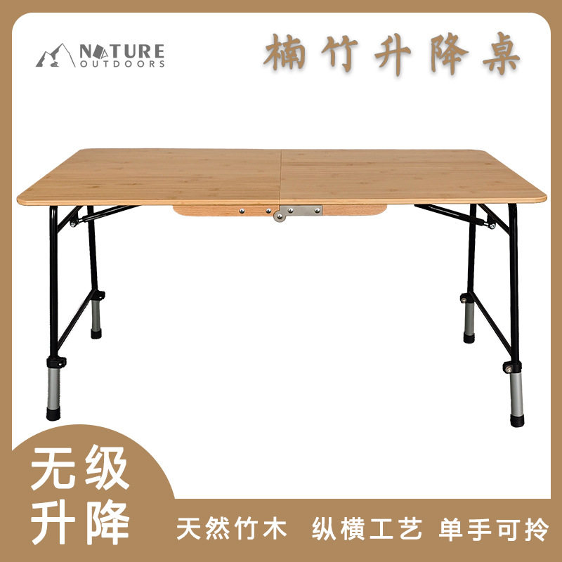 楠竹液压折叠升降户外便携茶桌