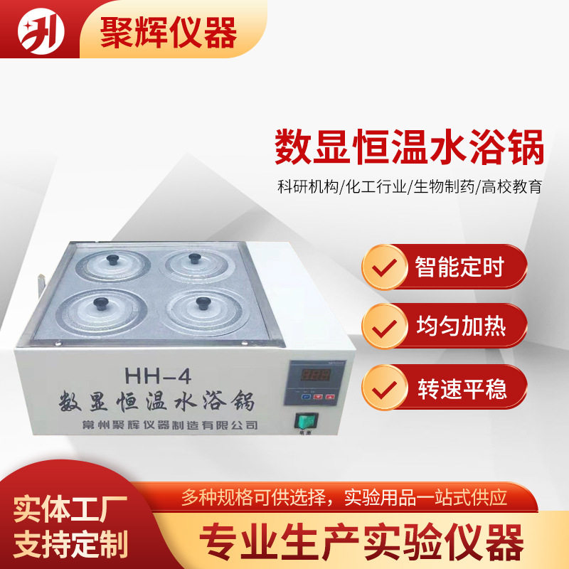 数显电热恒温水浴锅实验室用