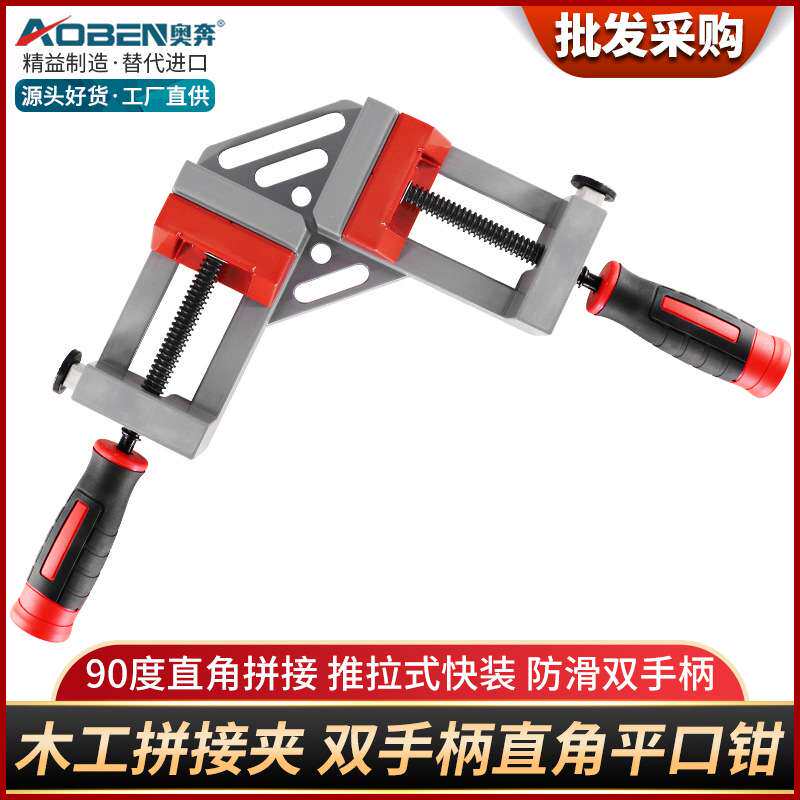 奥奔快速平口钳木工直角夹90度固定器小型台钳焊接夹具电焊压紧钳