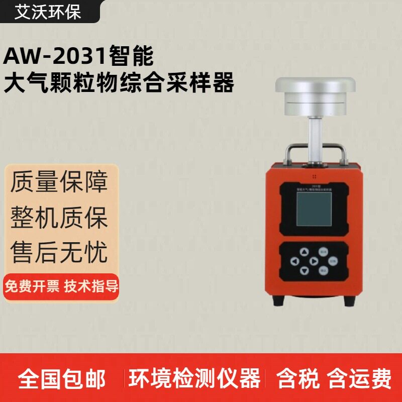 便携智能颗粒物综合采样器