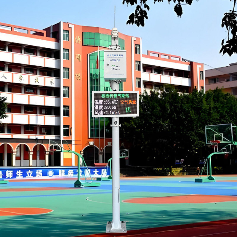 中小学气象科普观测系统OSEN-QX地理教学实践多参数气象监测站